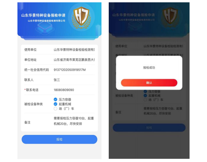 网上报检